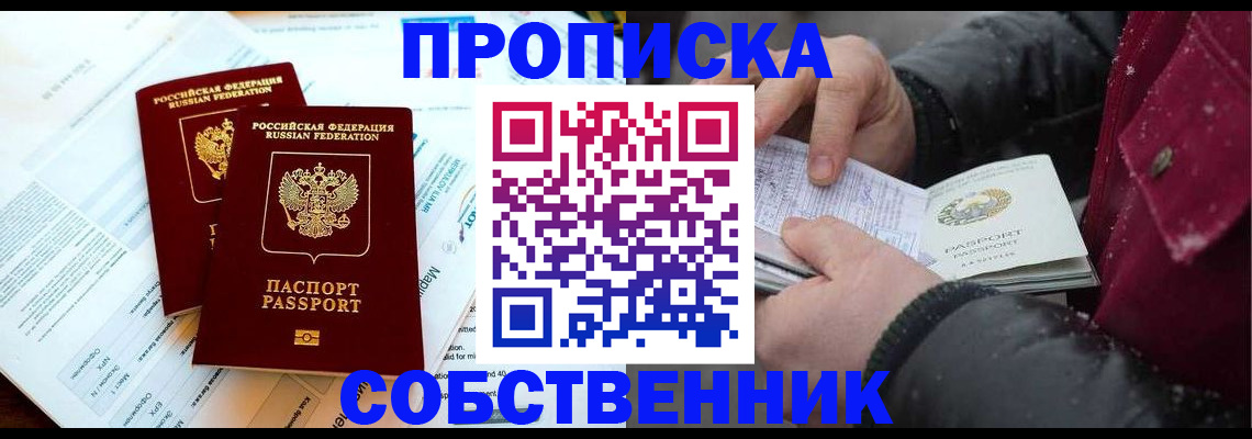 прописка для военкомата в Жукове